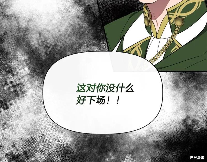 我不再是灰姑娘 第56话 第35页