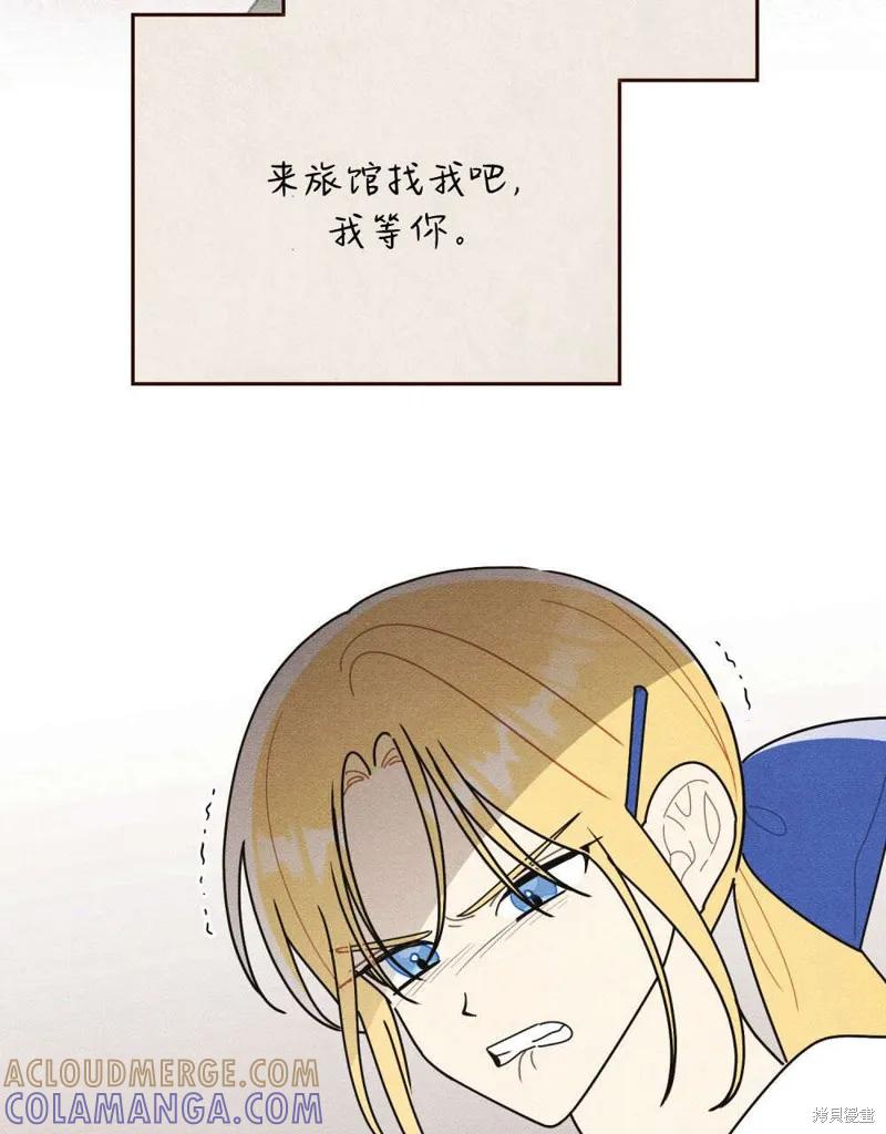 《殿下，我们一起洗澡吧！》第55话 第53页