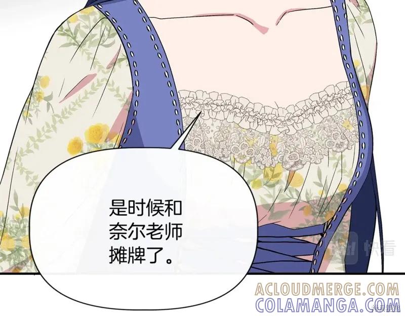 我不再是灰姑娘 第56话 第89页