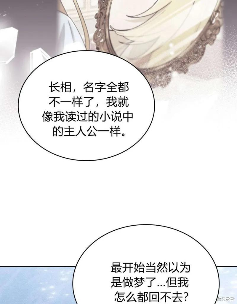 《殿下，我们一起洗澡吧！》第55话 第76页