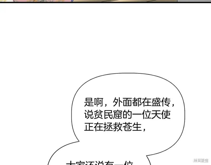 我不再是灰姑娘 第56话 第80页