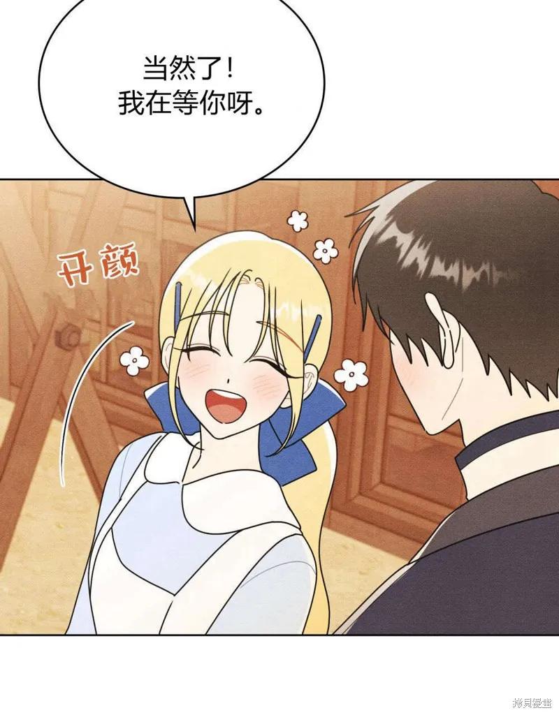 《殿下，我们一起洗澡吧！》第55话 第59页