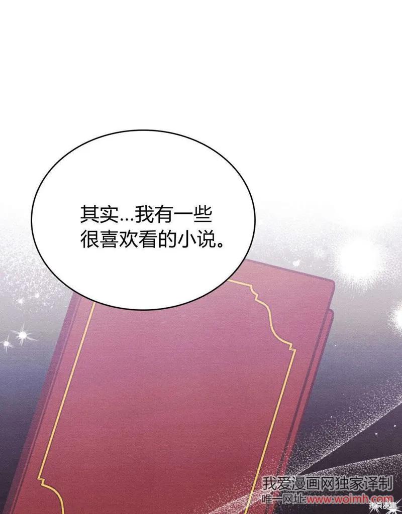 《殿下，我们一起洗澡吧！》第55话 第70页
