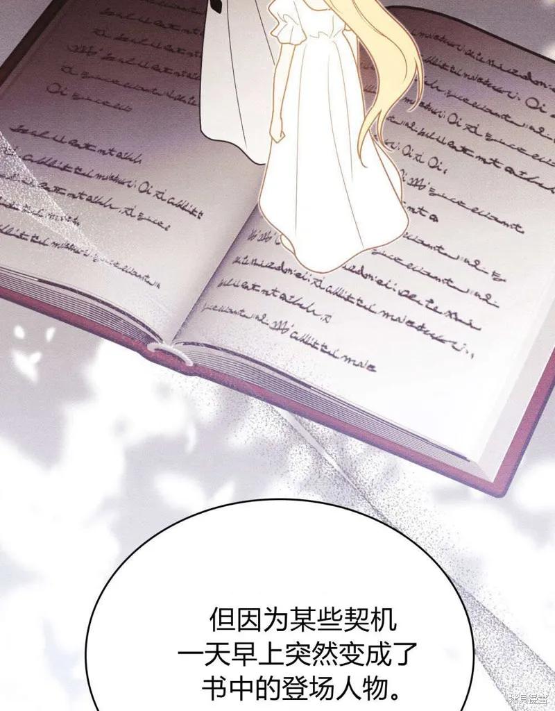 《殿下，我们一起洗澡吧！》第55话 第72页