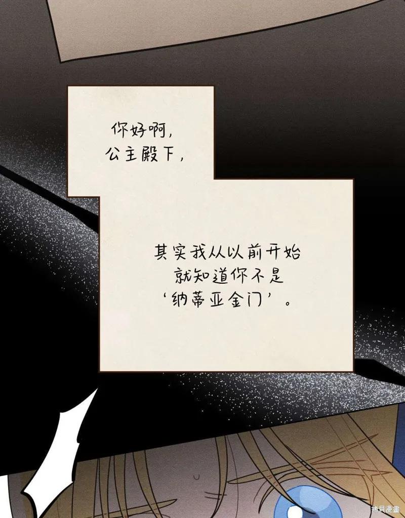 《殿下，我们一起洗澡吧！》第55话 第50页