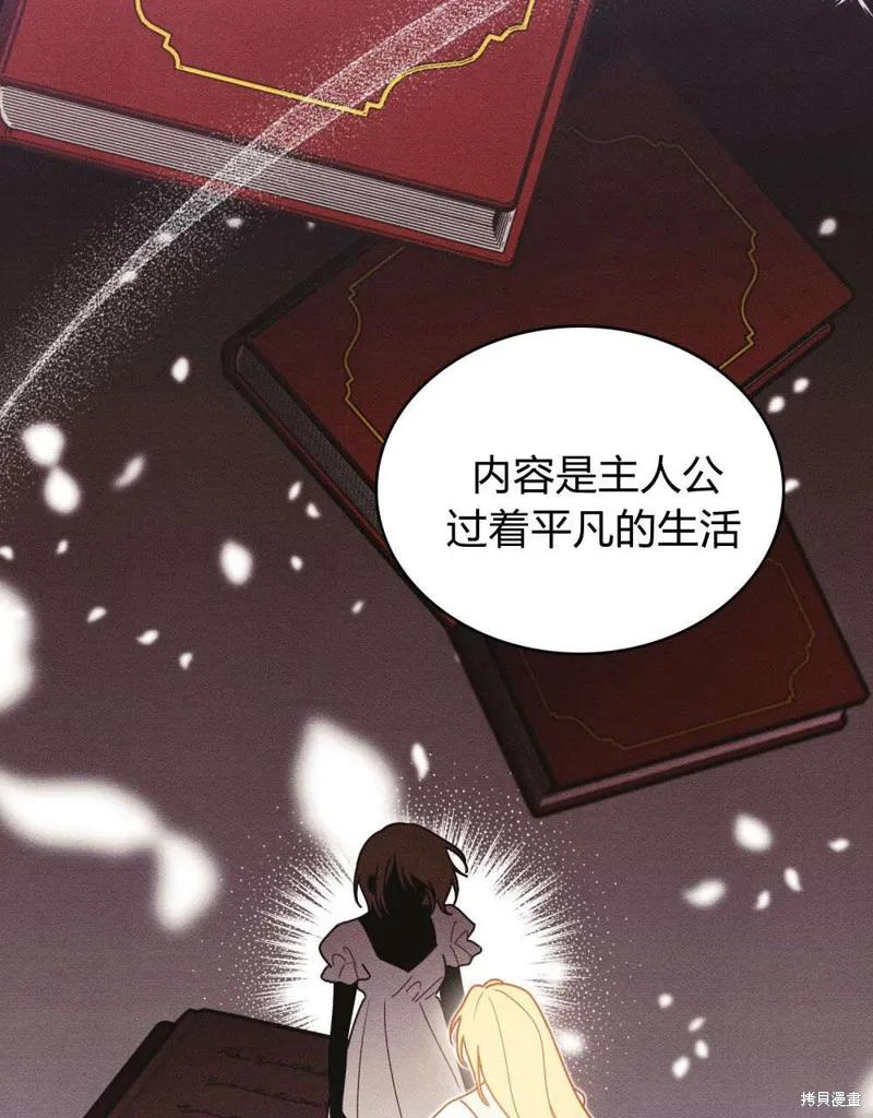 《殿下，我们一起洗澡吧！》第55话 第71页