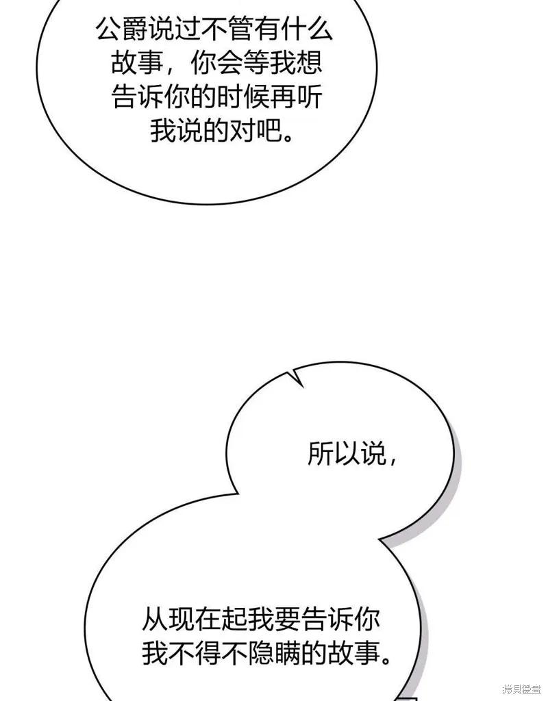 《殿下，我们一起洗澡吧！》第55话 第68页