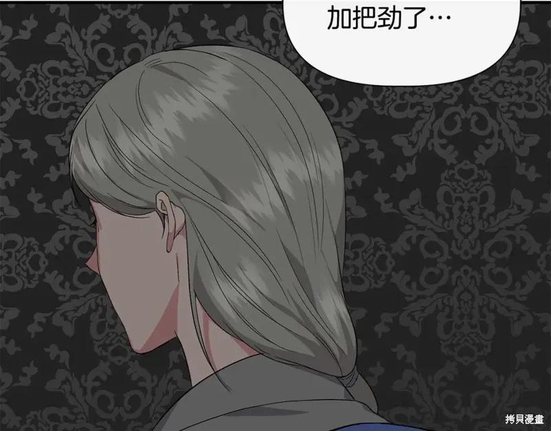 我不再是灰姑娘 第56话 第87页