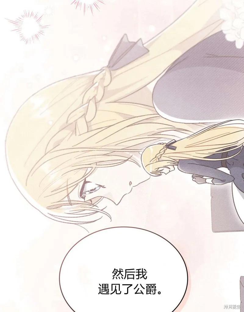 《殿下，我们一起洗澡吧！》第55话 第78页