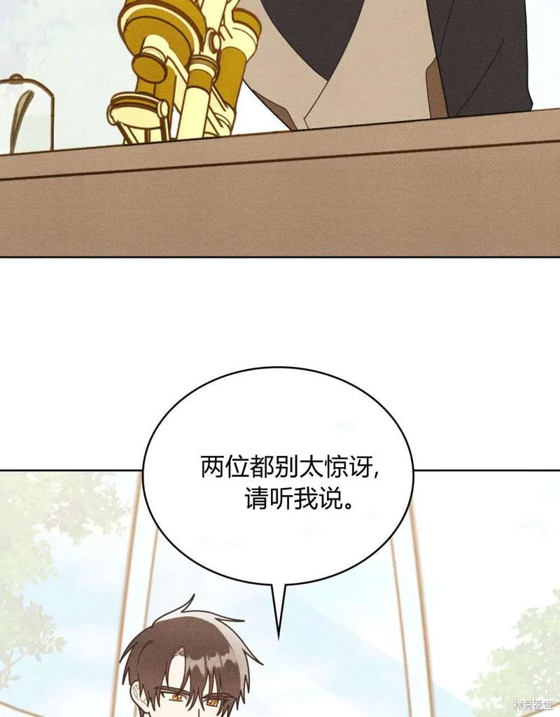 《殿下，我们一起洗澡吧！》第55话 第2页