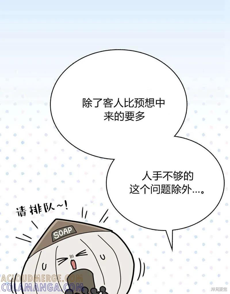 《殿下，我们一起洗澡吧！》第55话 第37页