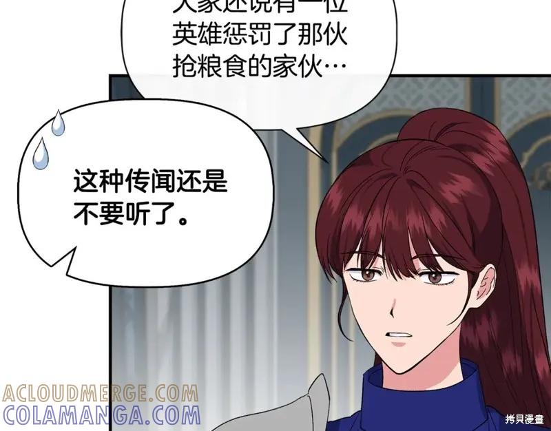 我不再是灰姑娘 第56话 第81页