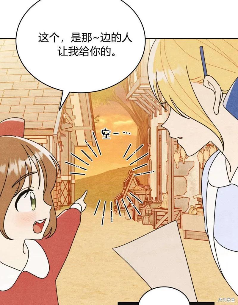 《殿下，我们一起洗澡吧！》第55话 第47页