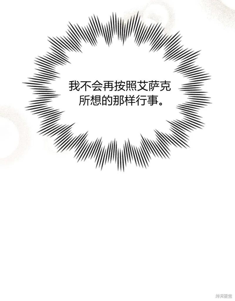 《殿下，我们一起洗澡吧！》第55话 第62页