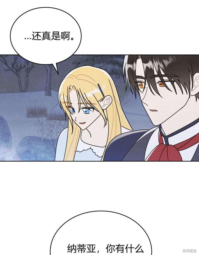 《殿下，我们一起洗澡吧！》第55话 第66页