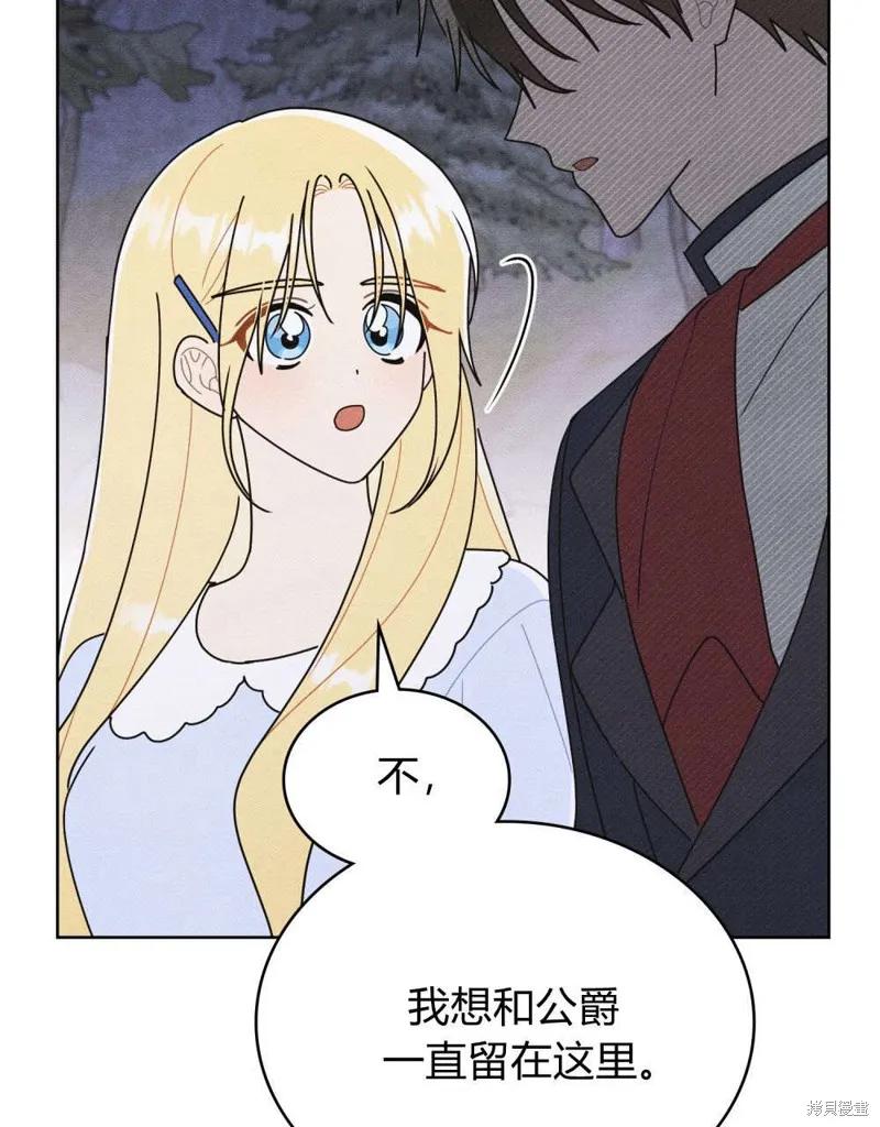 《殿下，我们一起洗澡吧！》第55话 第88页