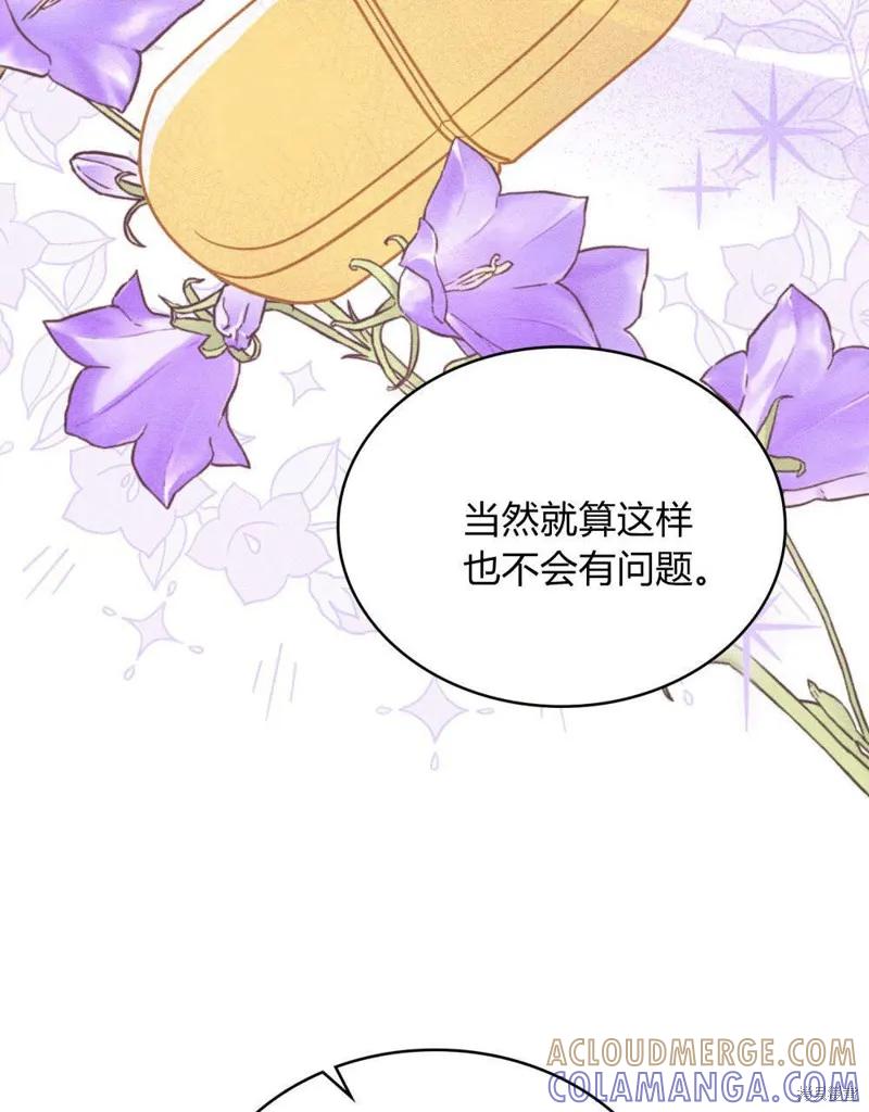 《殿下，我们一起洗澡吧！》第55话 第5页