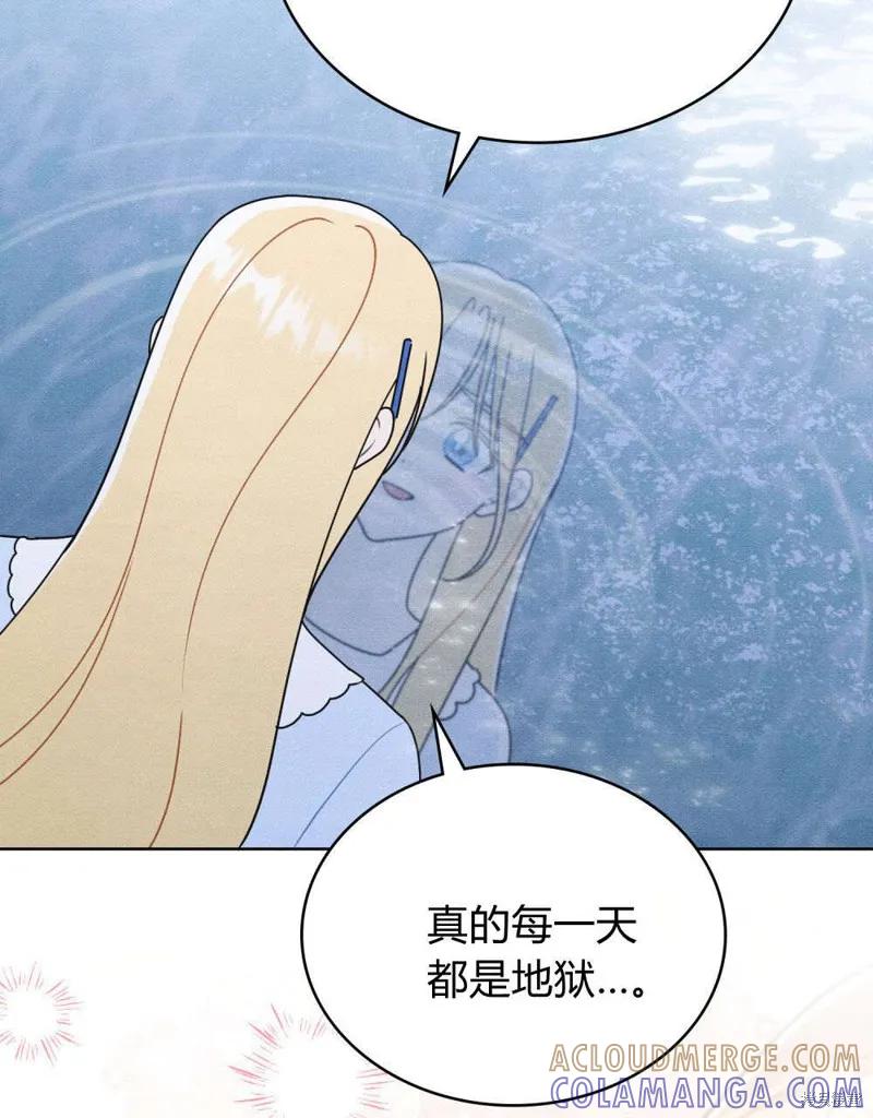《殿下，我们一起洗澡吧！》第55话 第77页