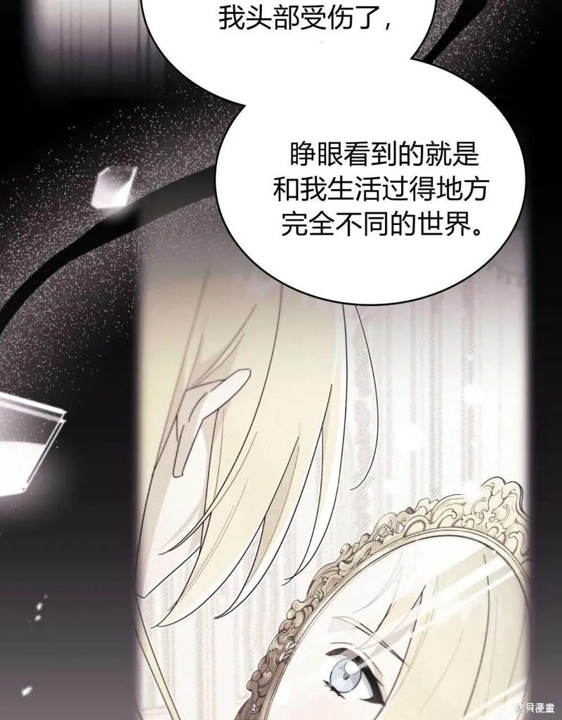 《殿下，我们一起洗澡吧！》第55话 第75页