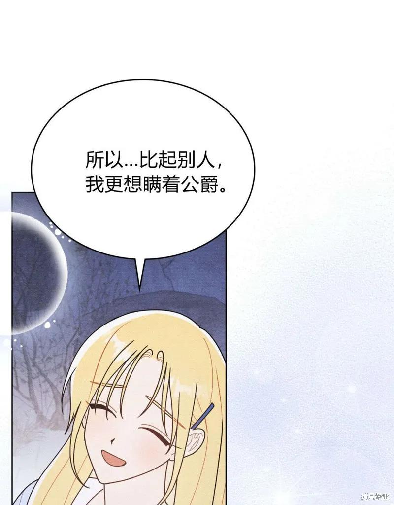 《殿下，我们一起洗澡吧！》第55话 第82页
