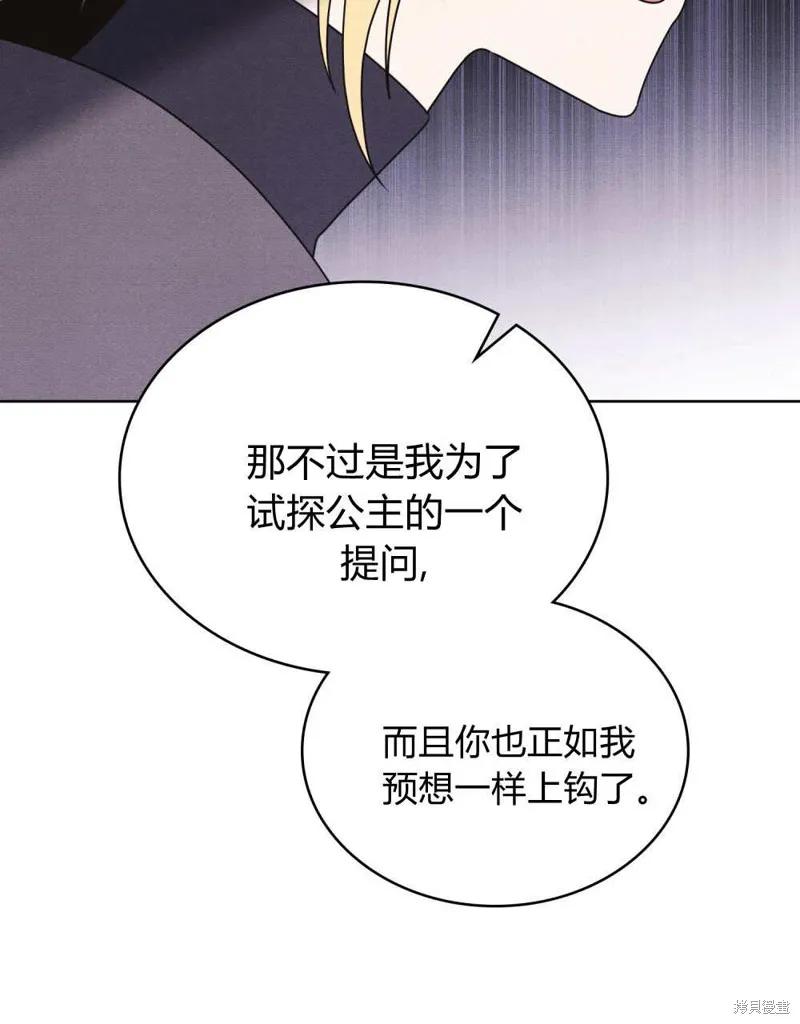 《殿下，我们一起洗澡吧！》第56话 第65页