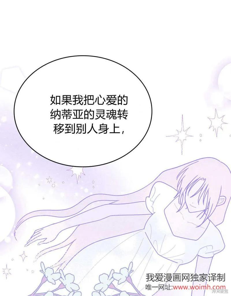 《殿下，我们一起洗澡吧！》第56话 第74页