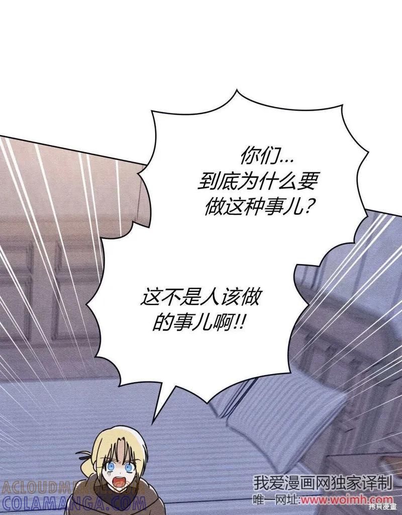 《殿下，我们一起洗澡吧！》第56话 第70页