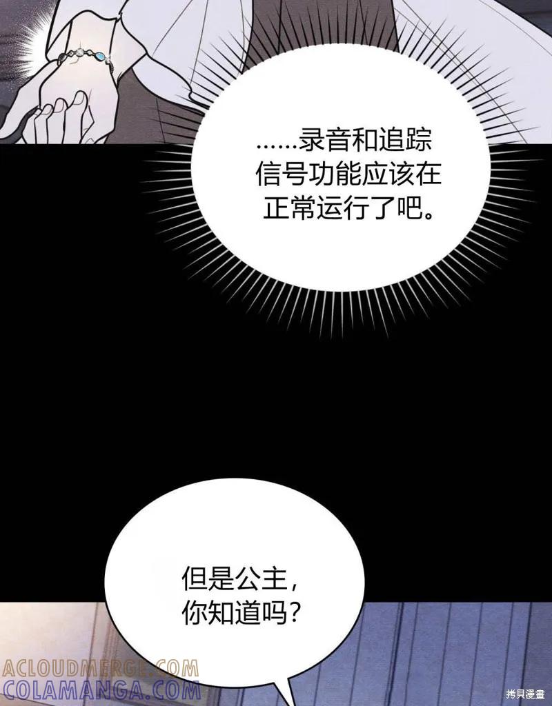 《殿下，我们一起洗澡吧！》第56话 第58页