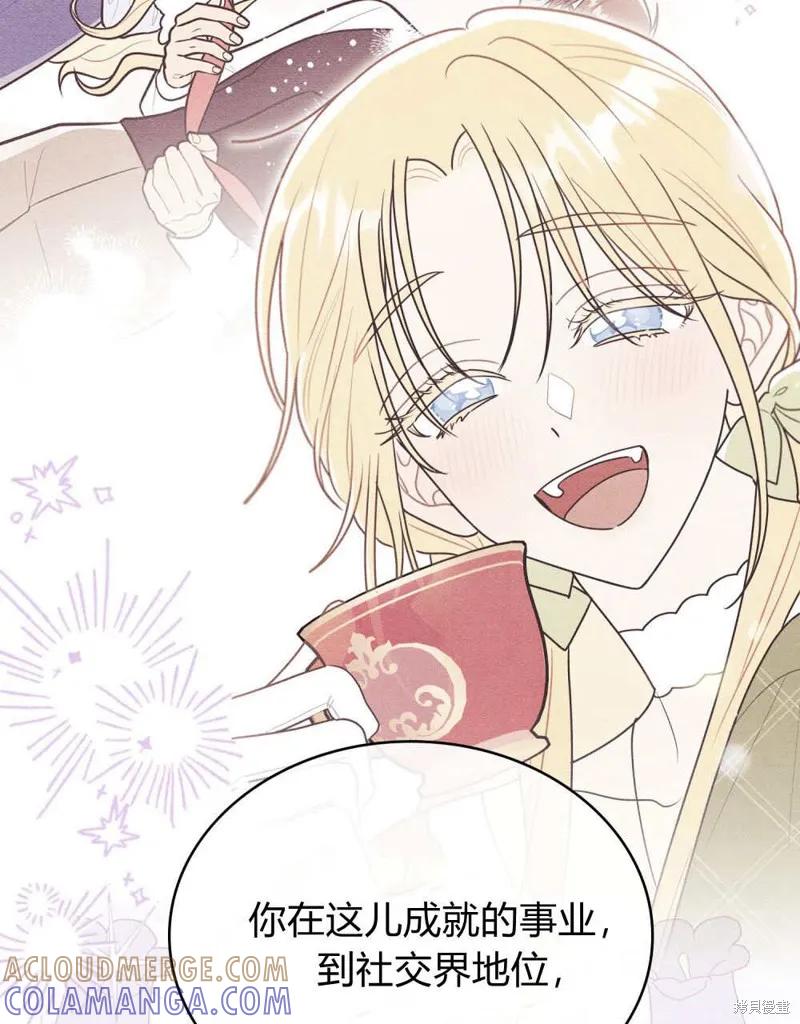 《殿下，我们一起洗澡吧！》第56话 第82页