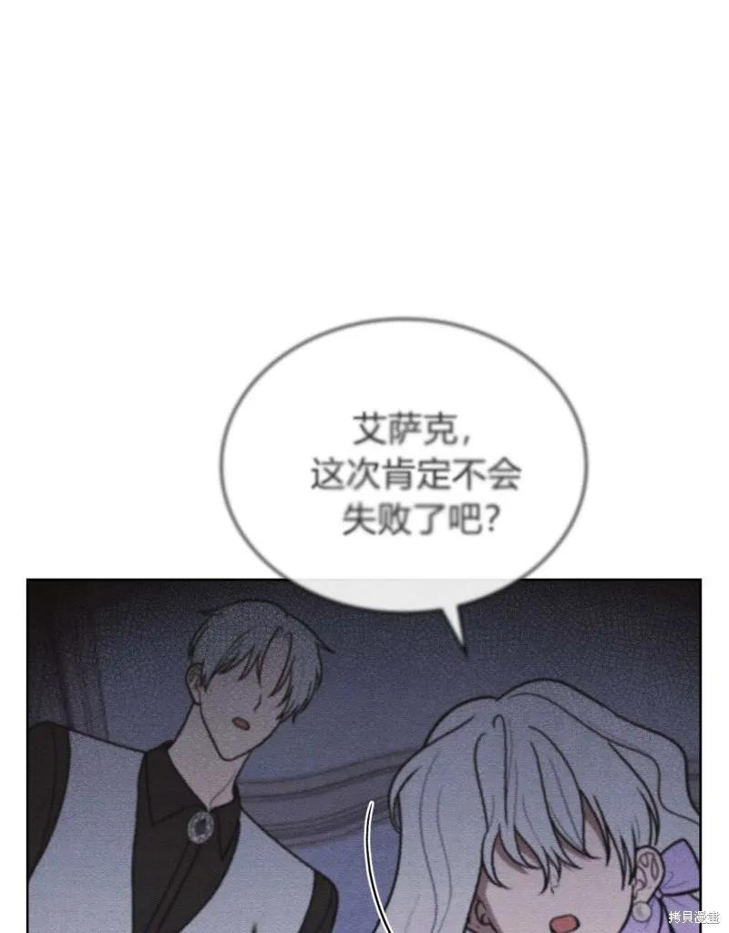 《殿下，我们一起洗澡吧！》第56话 第87页