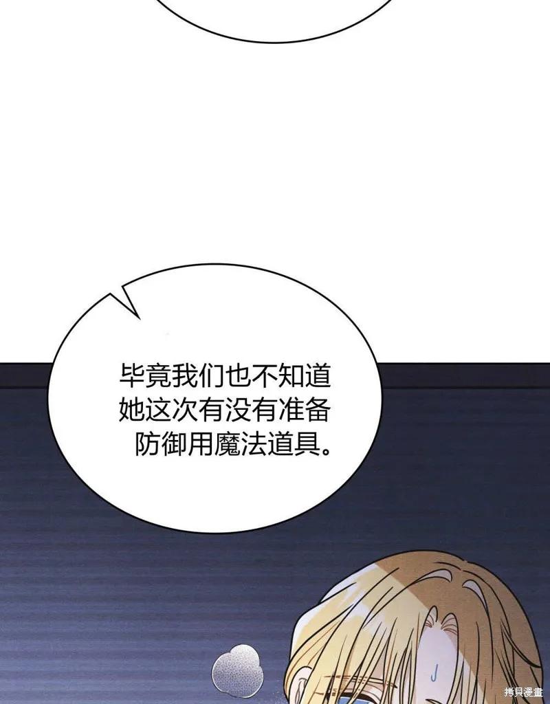 《殿下，我们一起洗澡吧！》第56话 第90页