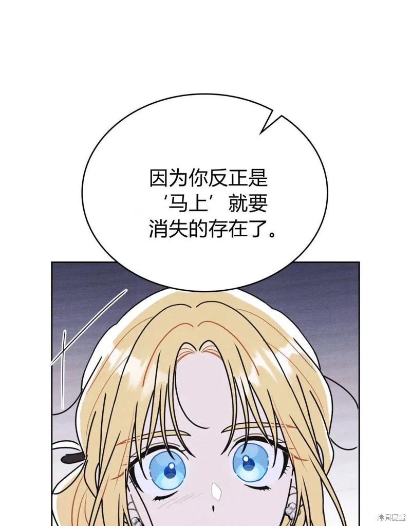 《殿下，我们一起洗澡吧！》第56话 第78页
