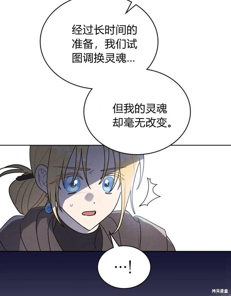 《殿下，我们一起洗澡吧！》第56话 第68页