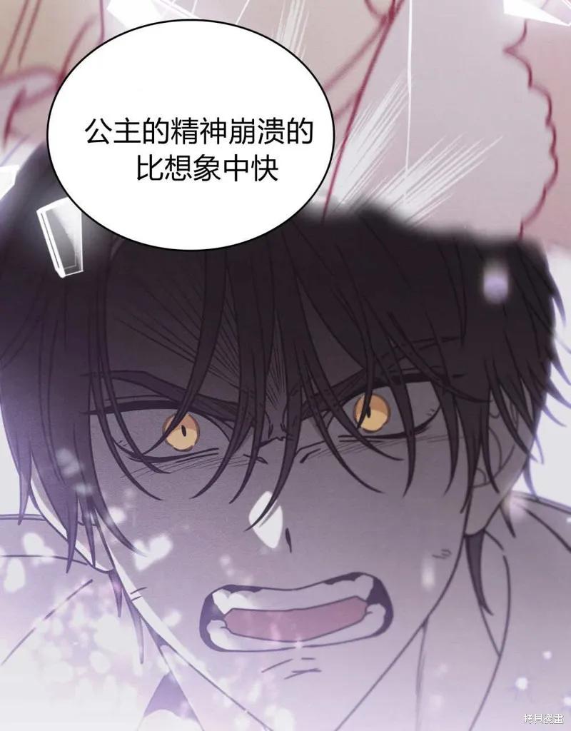 《殿下，我们一起洗澡吧！》第56话 第8页