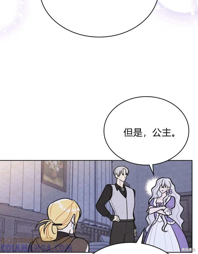 《殿下，我们一起洗澡吧！》第56话 第76页
