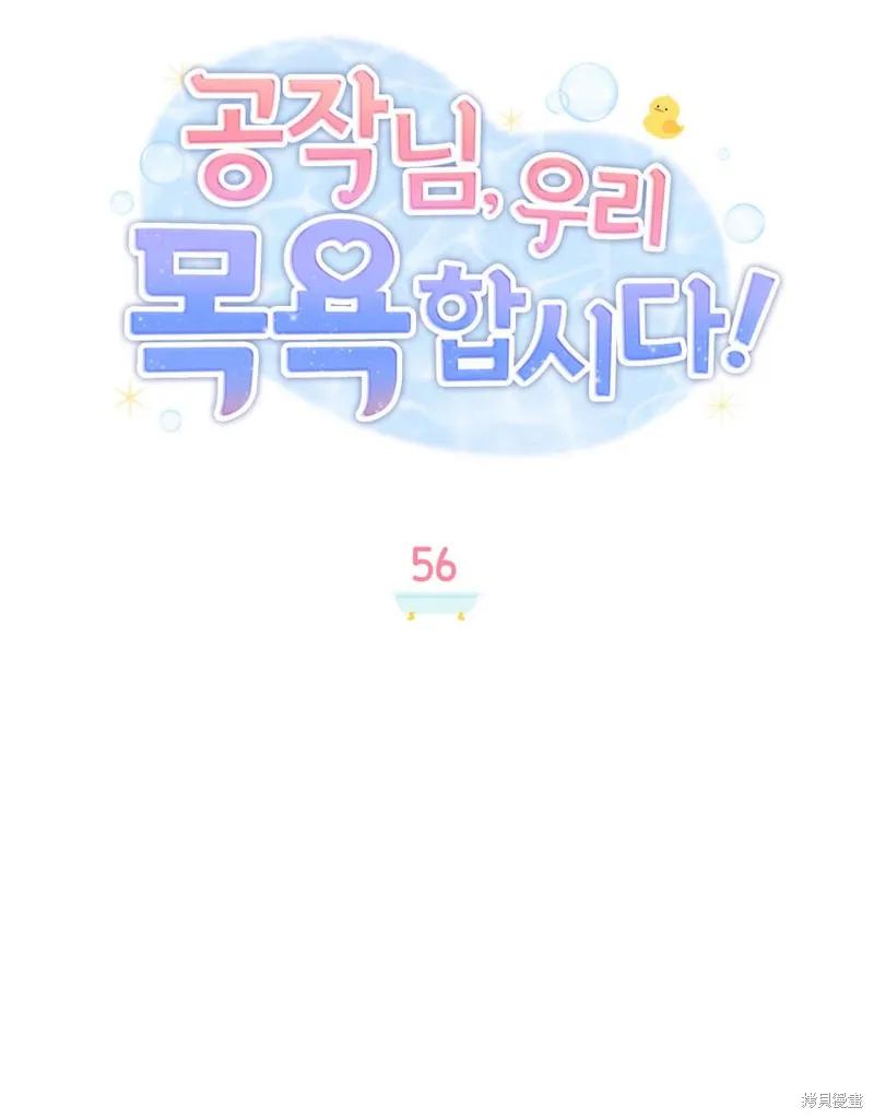 《殿下，我们一起洗澡吧！》第56话 第39页