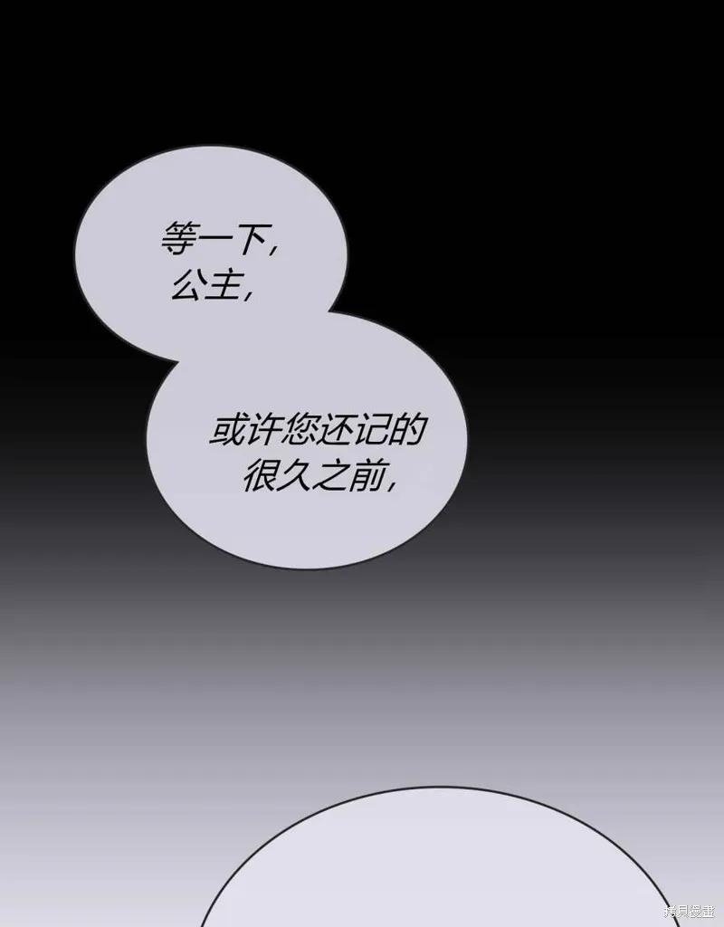 《殿下，我们一起洗澡吧！》第56话 第62页