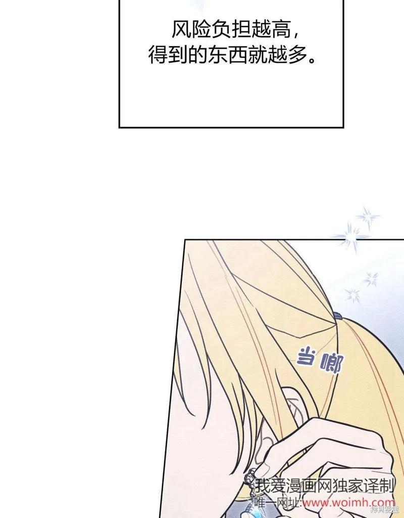 《殿下，我们一起洗澡吧！》第56话 第30页