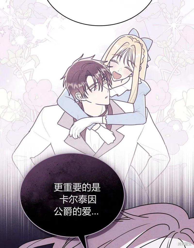 《殿下，我们一起洗澡吧！》第56话 第83页