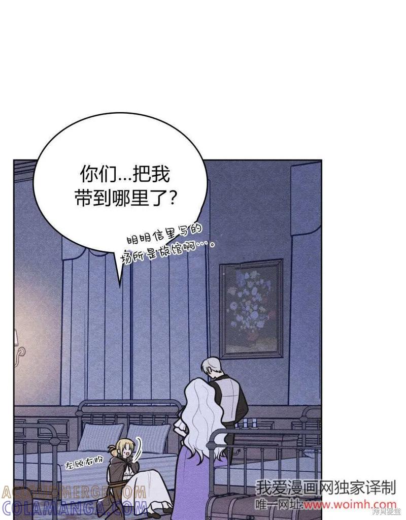 《殿下，我们一起洗澡吧！》第56话 第46页