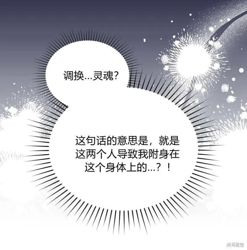 《殿下，我们一起洗澡吧！》第56话 第69页