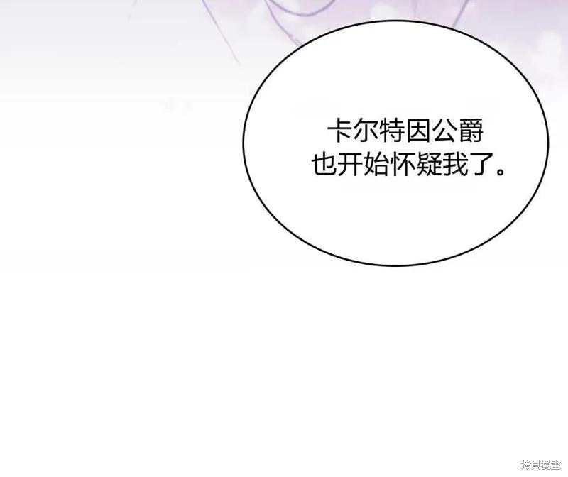 《殿下，我们一起洗澡吧！》第56话 第9页