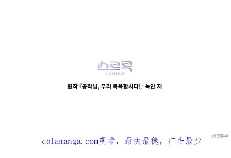 《殿下，我们一起洗澡吧！》第56话 第93页