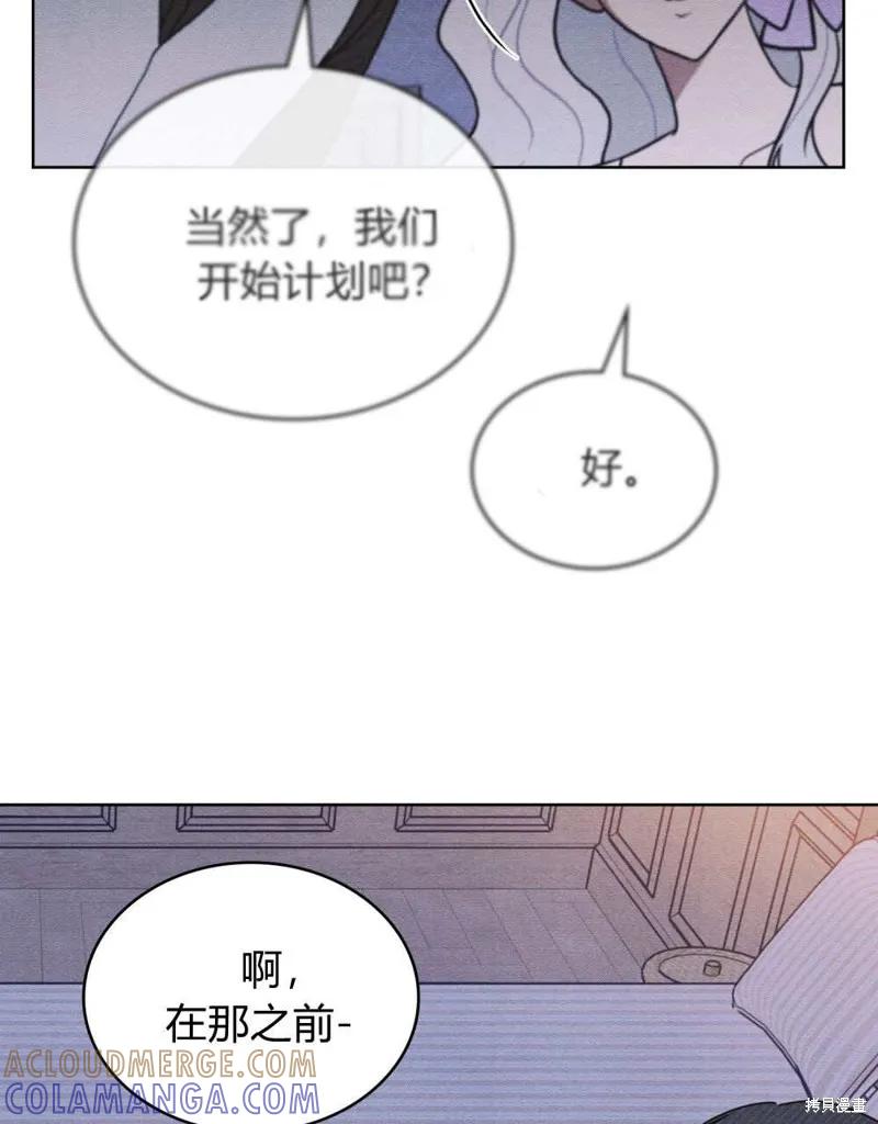 《殿下，我们一起洗澡吧！》第56话 第88页