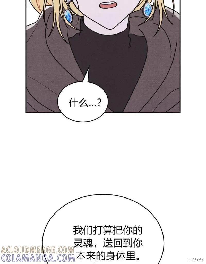 《殿下，我们一起洗澡吧！》第56话 第79页