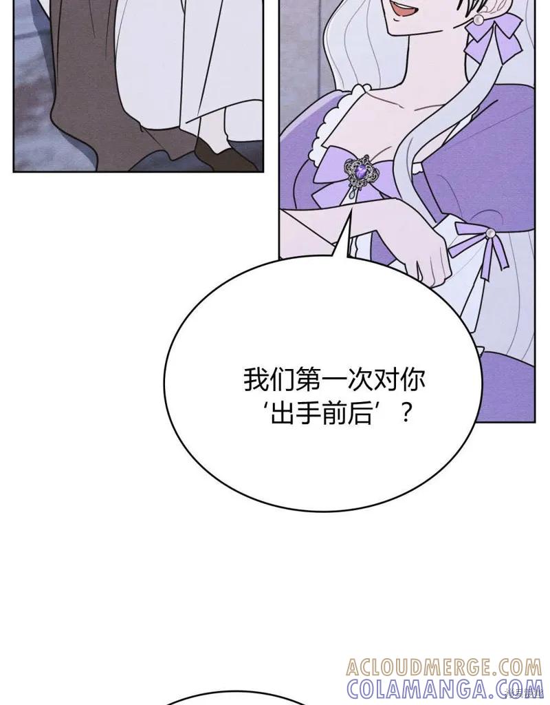《殿下，我们一起洗澡吧！》第56话 第67页