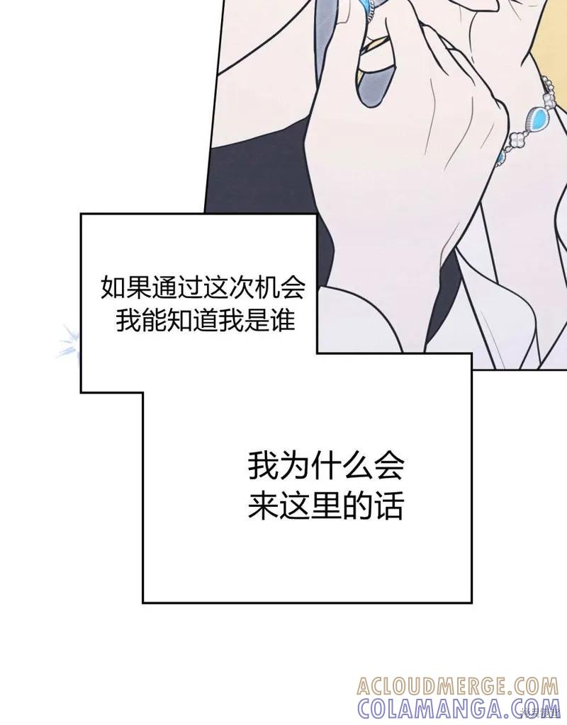 《殿下，我们一起洗澡吧！》第56话 第31页