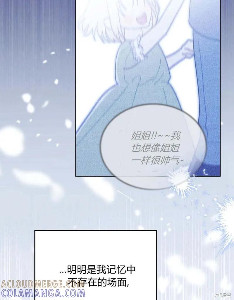《殿下，我们一起洗澡吧！》第57话 第52页