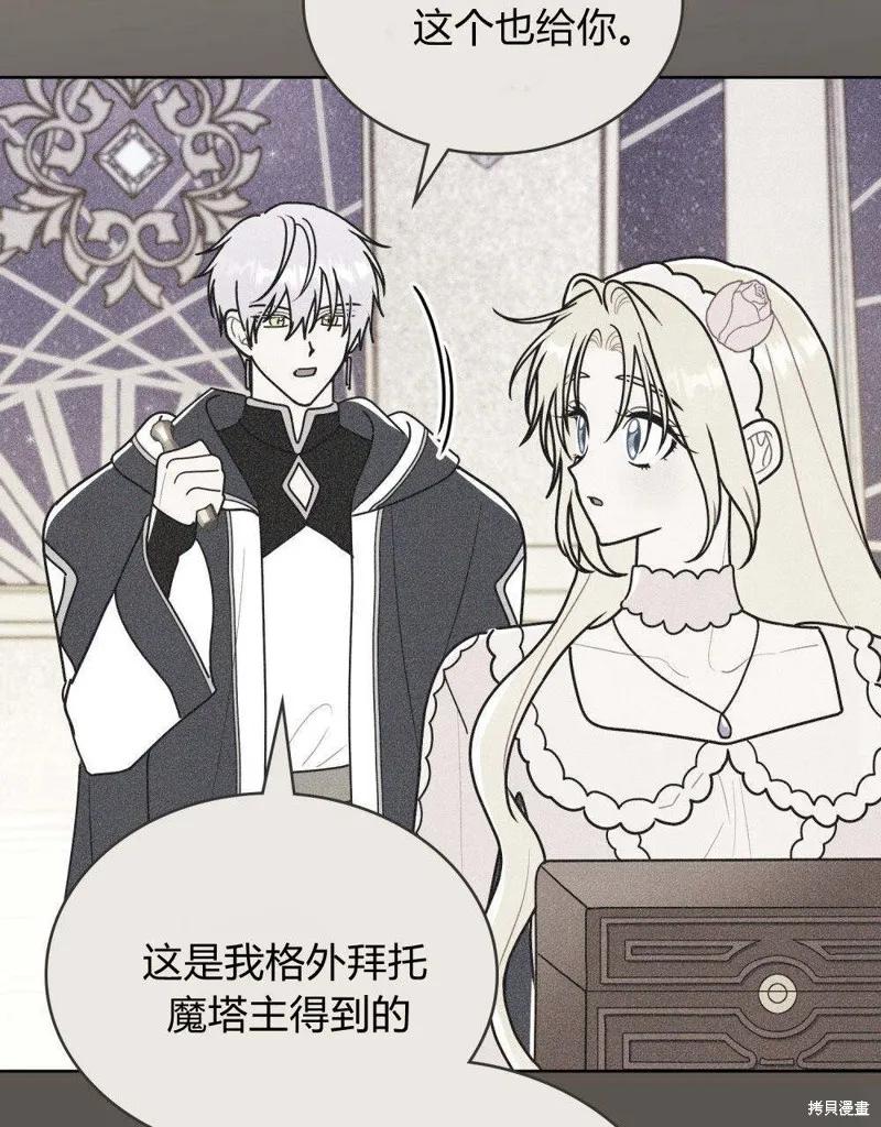 《殿下，我们一起洗澡吧！》第57话 第21页