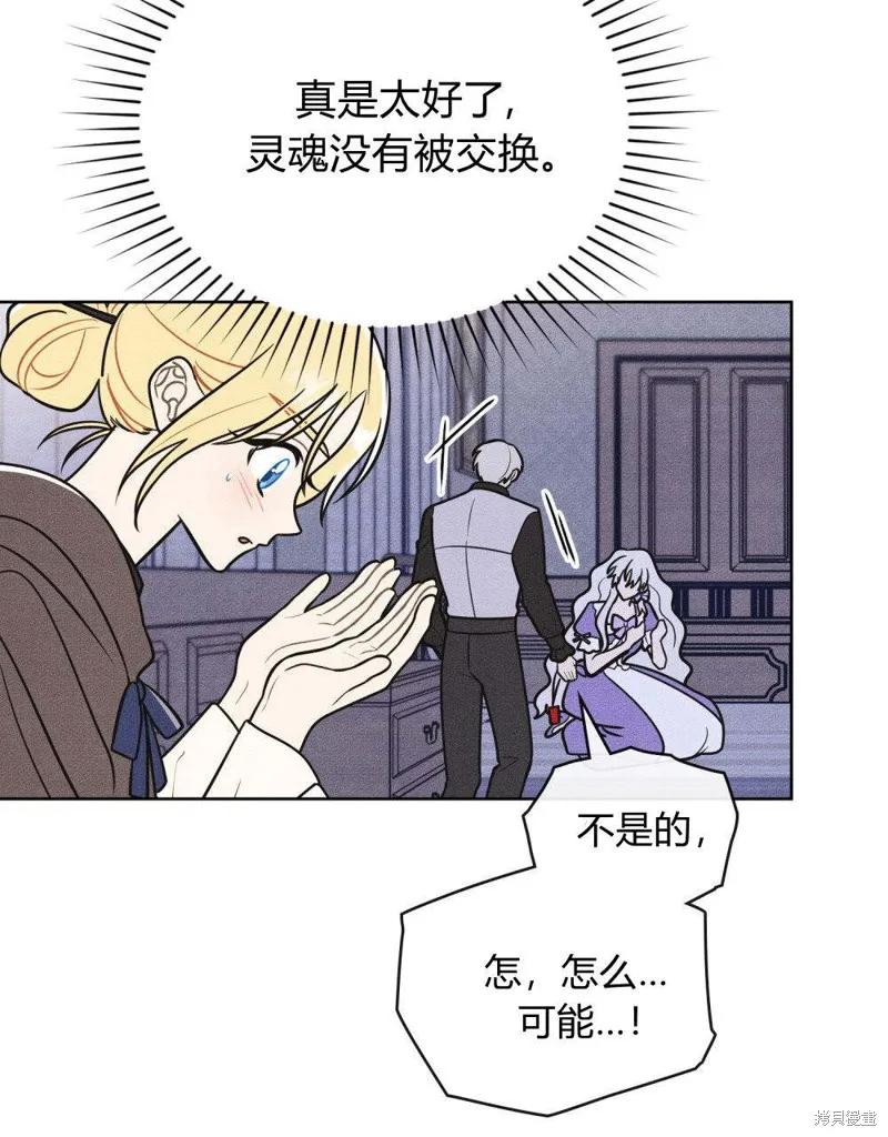 《殿下，我们一起洗澡吧！》第57话 第44页